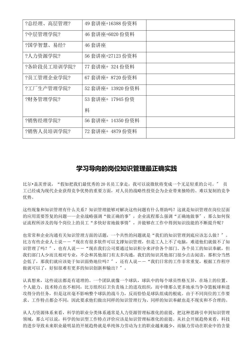 浅析学习导向的岗位知识管理最佳实践_第2页