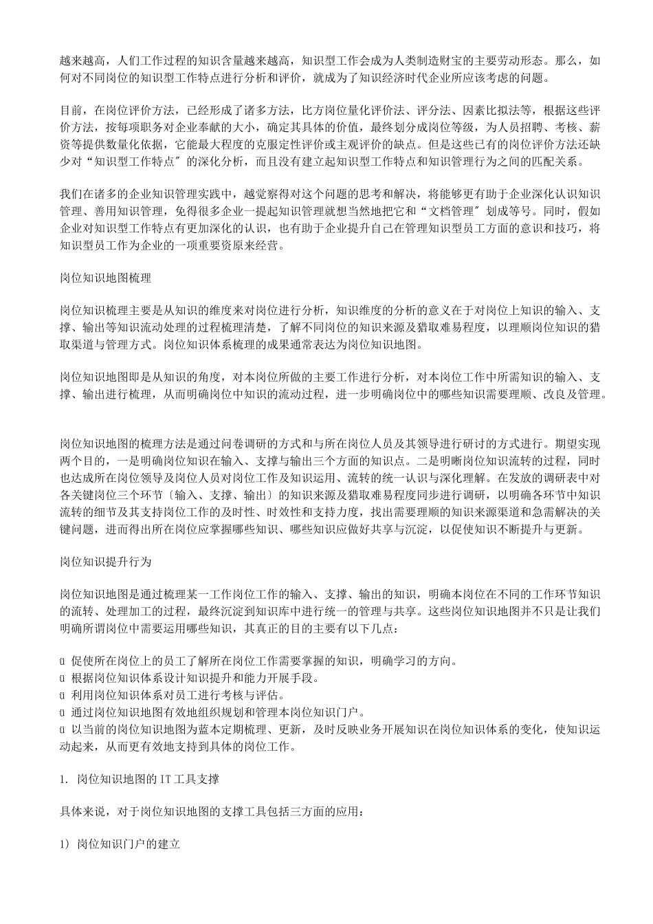 浅析学习导向的岗位知识管理最佳实践_第3页
