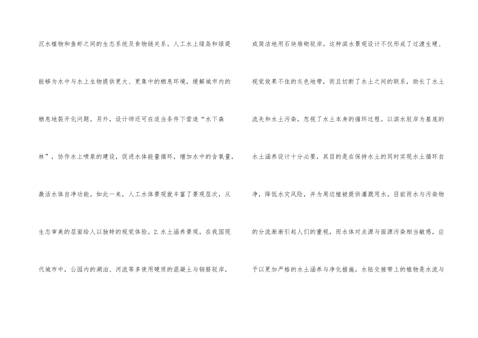 浅析城市水体景观设计_第3页