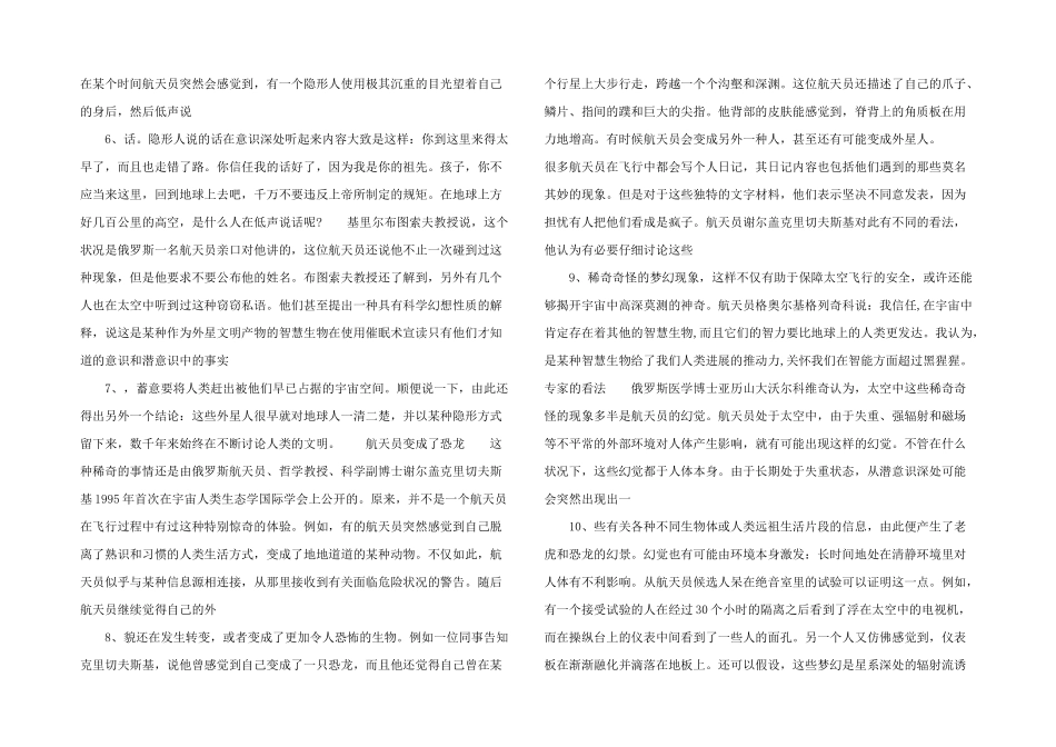 浅析太空轨道上的奇怪现象_第2页