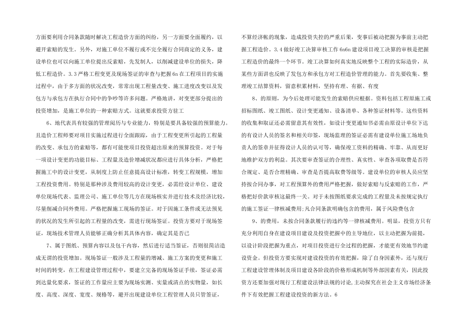 浅析建设项目的造价管理控制_第2页