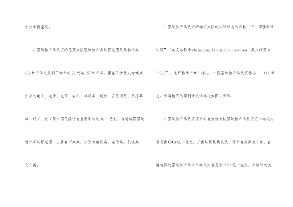 浅析强制性产品认证制度的差异_第2页