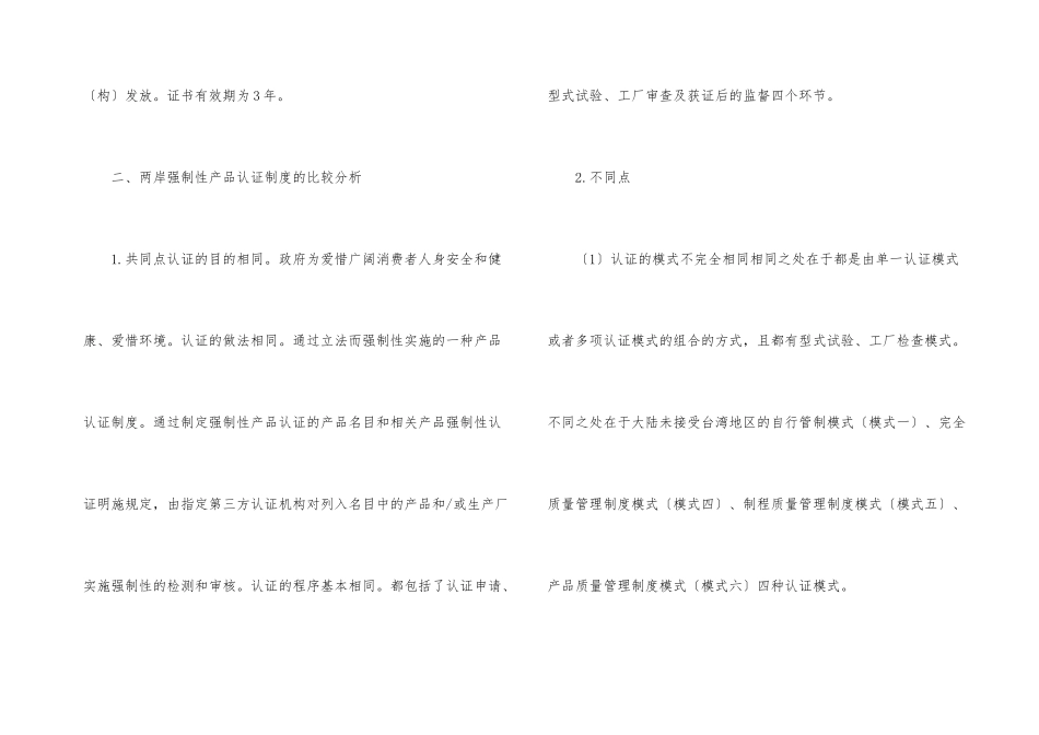 浅析强制性产品认证制度的差异_第3页