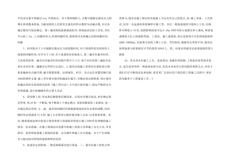 浅析强夯法处理湿陷性黄土地基施工工艺_第2页