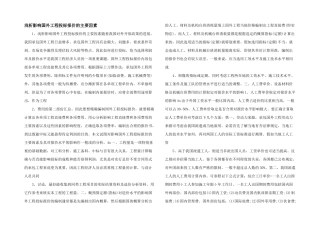 浅析影响国外工程投标报价的主要因素