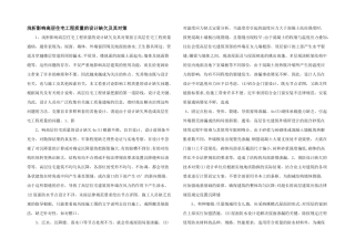 浅析影响高层住宅工程质量的设计缺欠及其对策