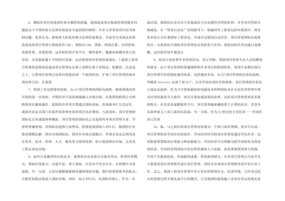 浅析我国工程项目管理模式的选择_第2页