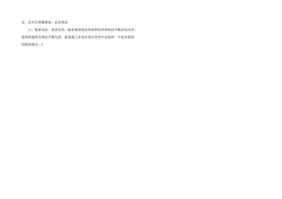 浅析我国工程项目管理模式的选择_第3页