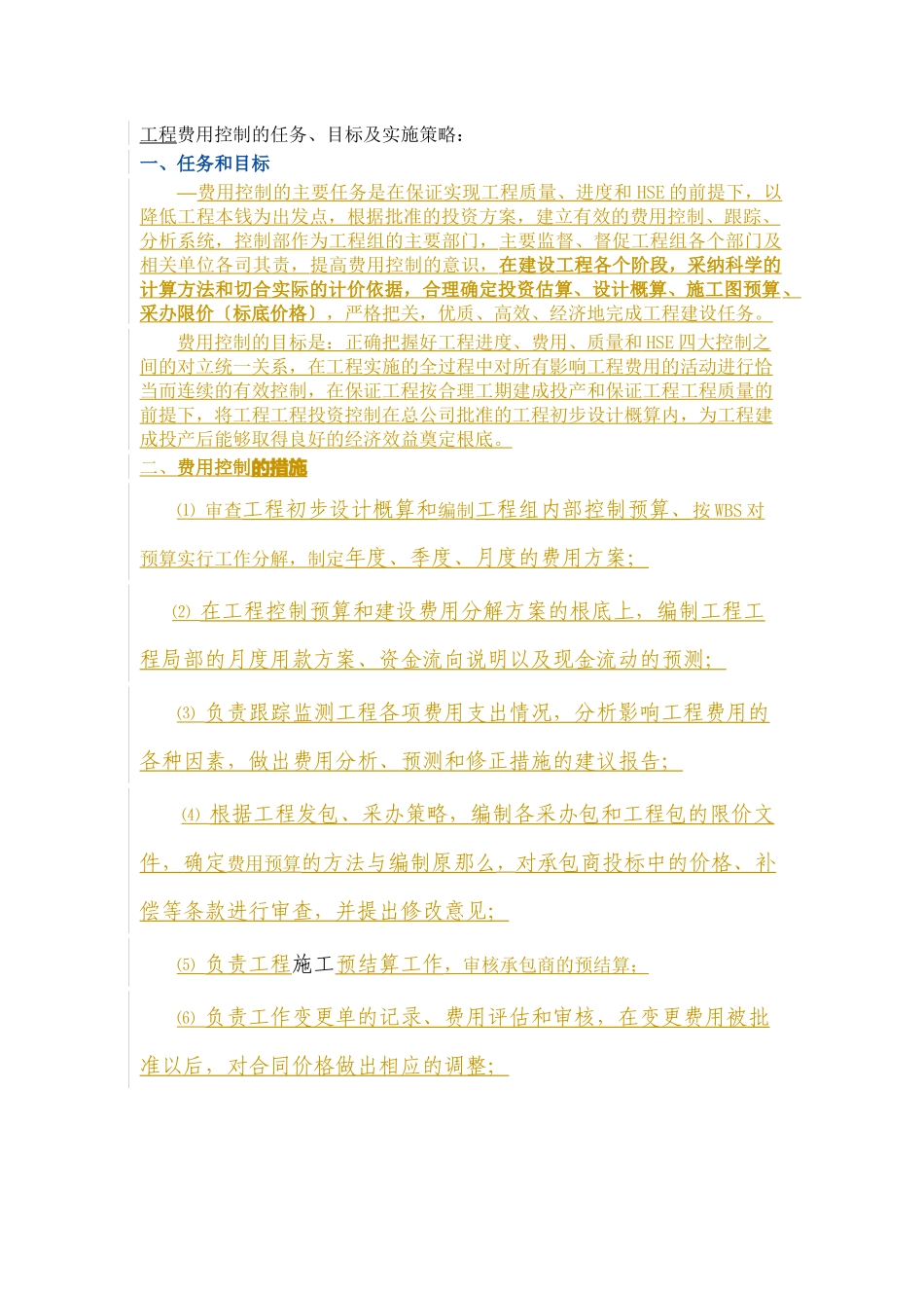 浅析控制部费用控制实施策略_第2页