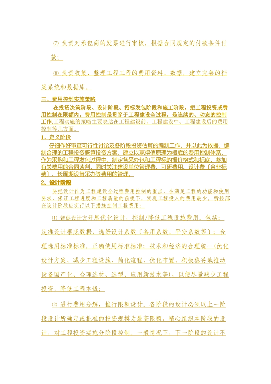 浅析控制部费用控制实施策略_第3页