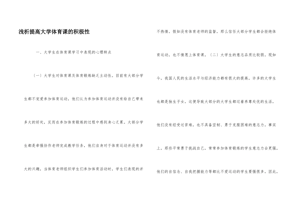 浅析提高大学体育课的积极性_第1页
