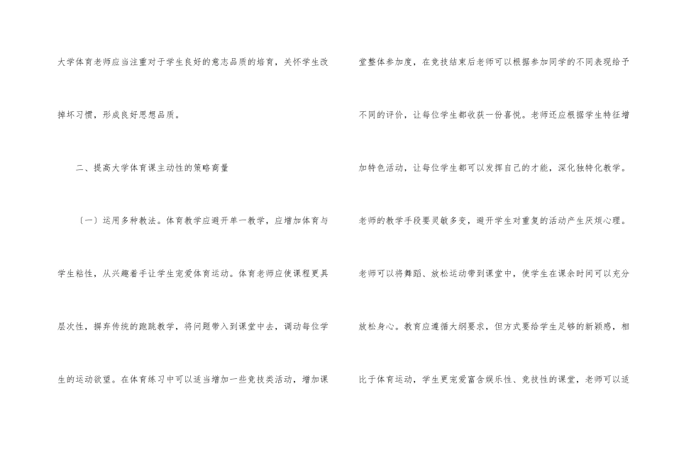 浅析提高大学体育课的积极性_第2页