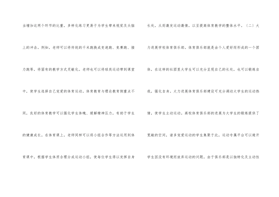 浅析提高大学体育课的积极性_第3页