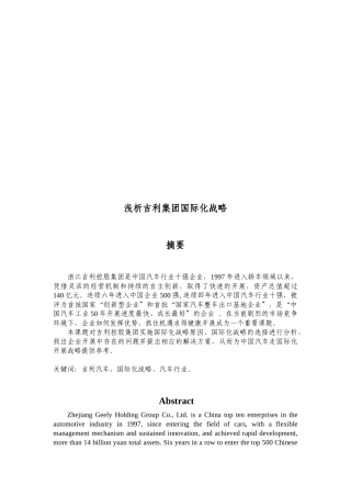 浅析某汽车集团国际化战略