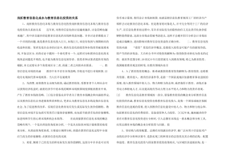 浅析教育信息化成本与教育信息化投资的关系