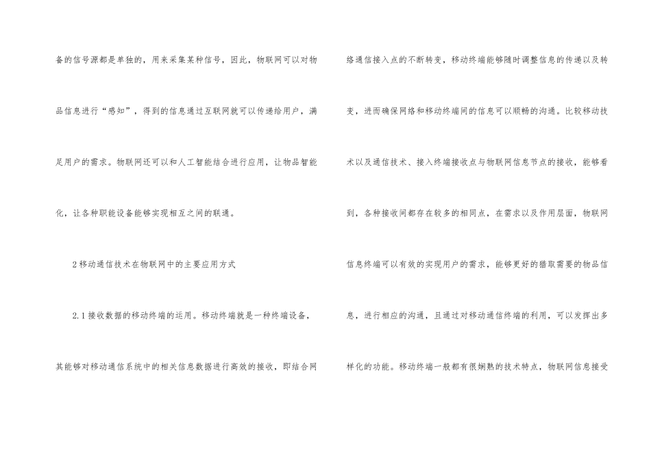 浅析移动通信技术在物联网的运用_第2页