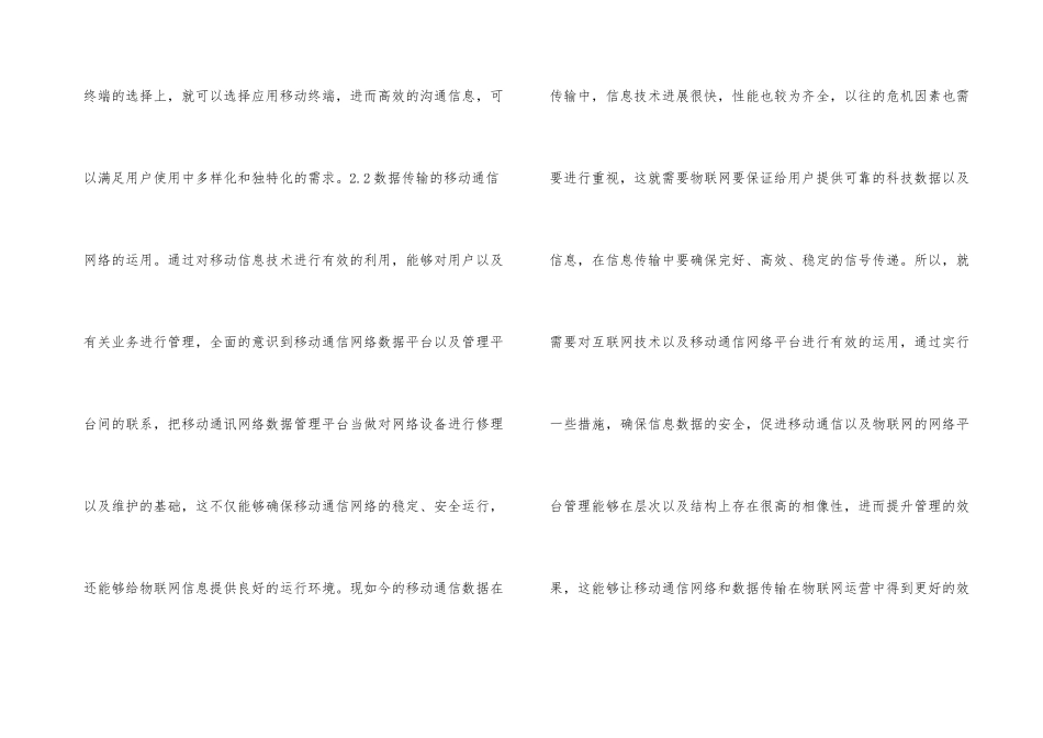 浅析移动通信技术在物联网的运用_第3页