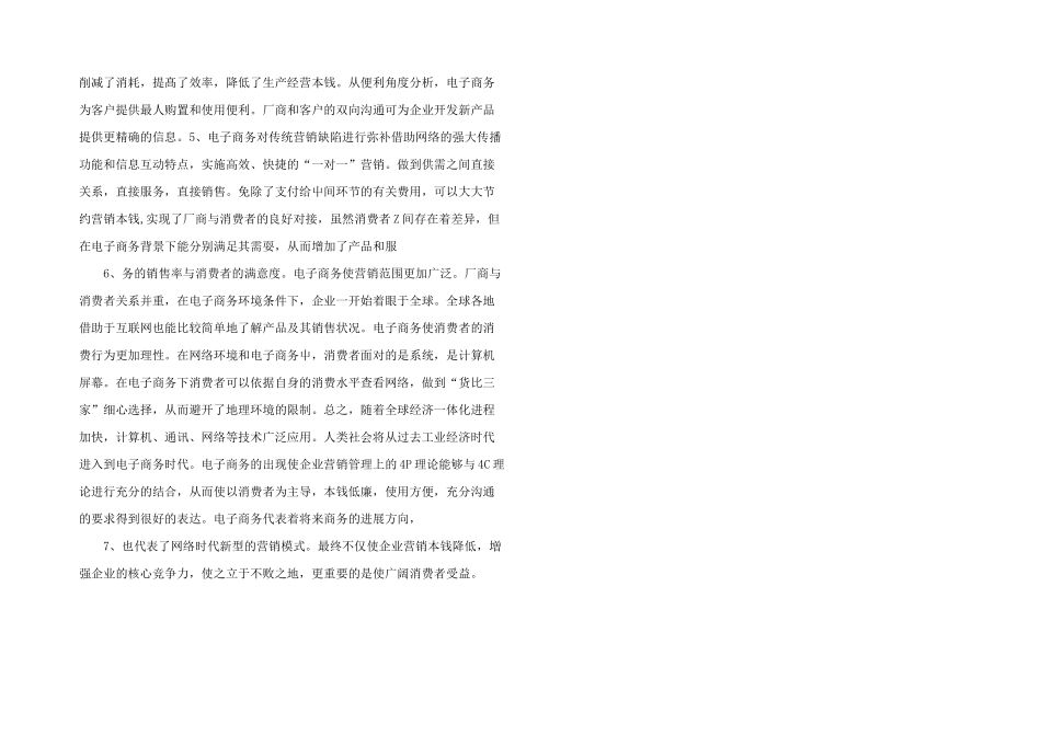 浅析电子商务与市场营销_第2页
