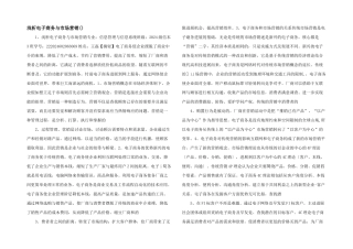浅析电子商务与市场营销
