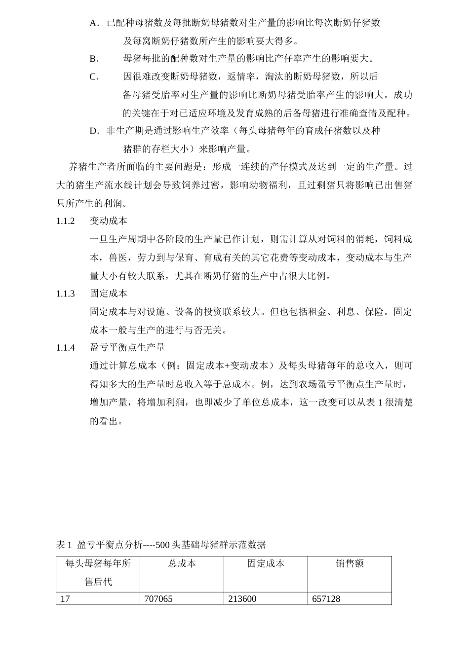 浅析猪场生产计划_第2页