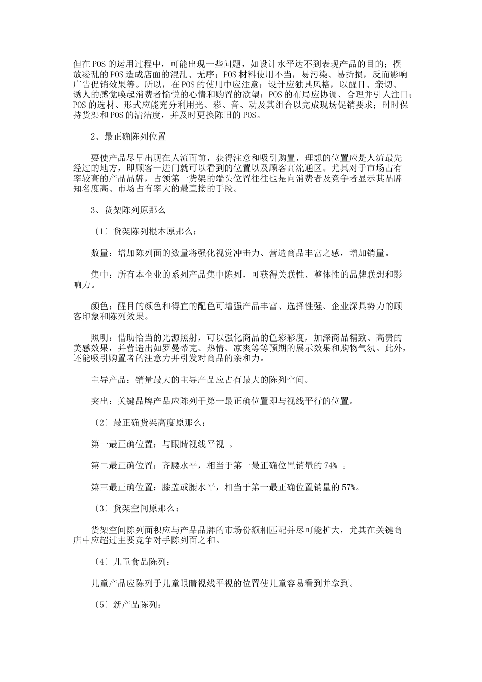 浅析终端促销策略_第2页