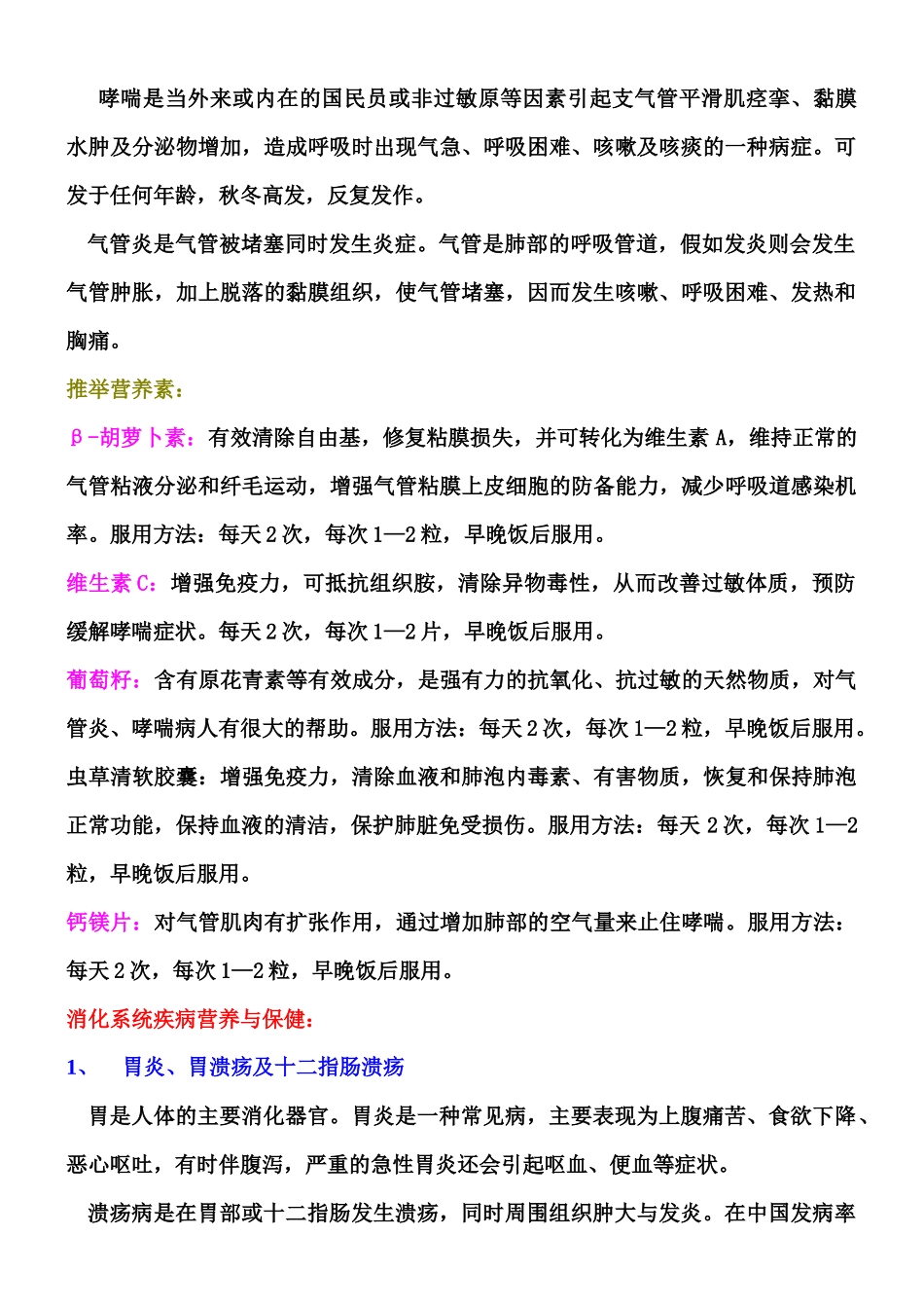 浅析营养疾病产品搭配_第2页