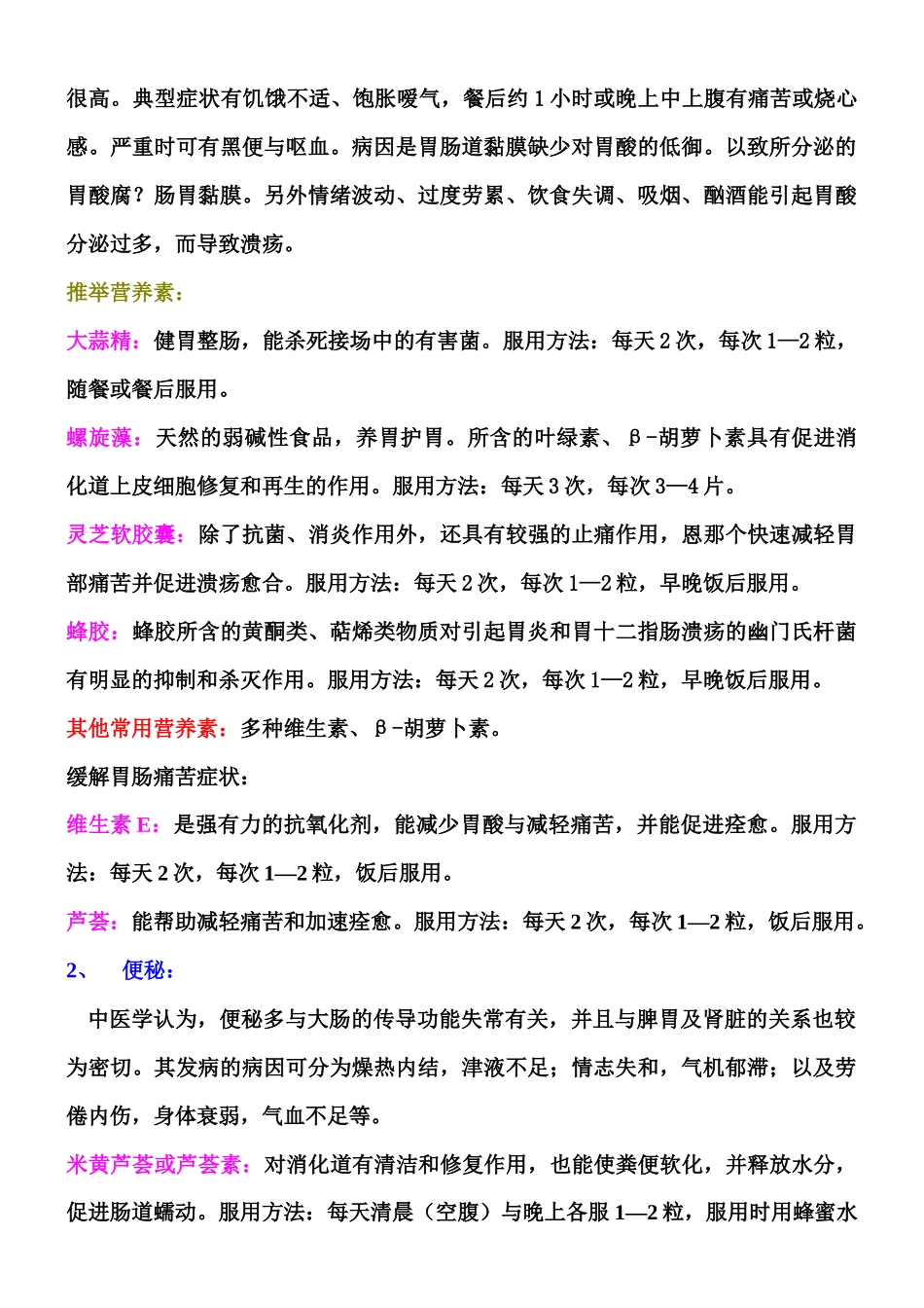 浅析营养疾病产品搭配_第3页