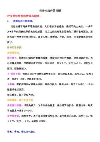 浅析营养疾病产品搭配