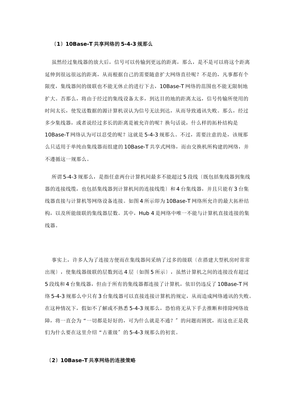 浅析网络设备之间的连接策略_第3页