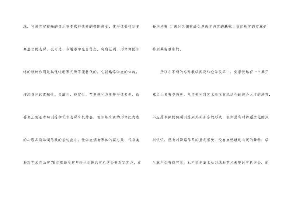 浅析舞蹈欣赏与形体训练的有机结合_第3页