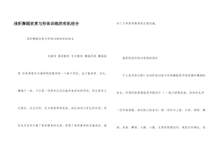 浅析舞蹈欣赏与形体训练的有机结合
