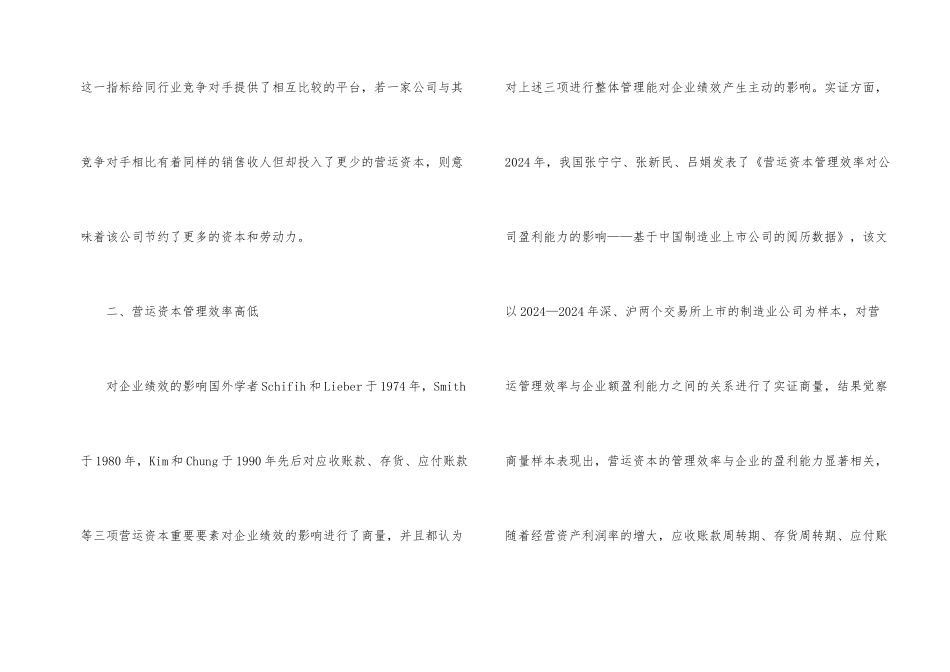 浅析营运资本管理计策_第2页