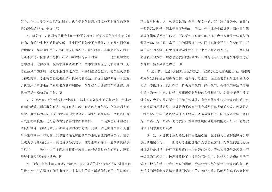 浅析青少年学生违纪的原因及对策_第2页