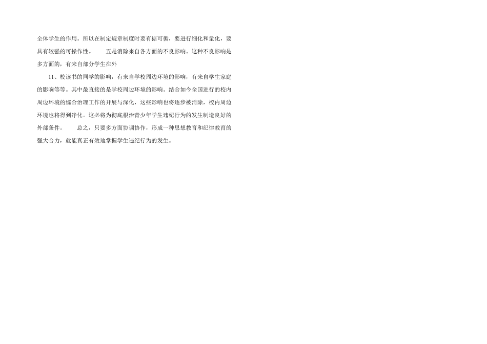 浅析青少年学生违纪的原因及对策_第3页