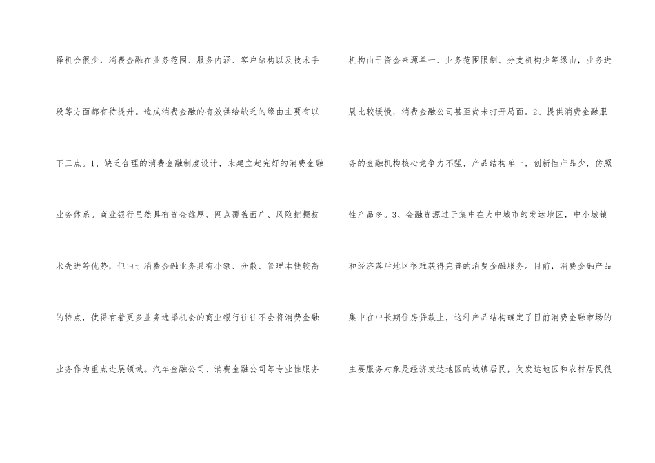 浅析银行在消费服务的信贷优势_第2页