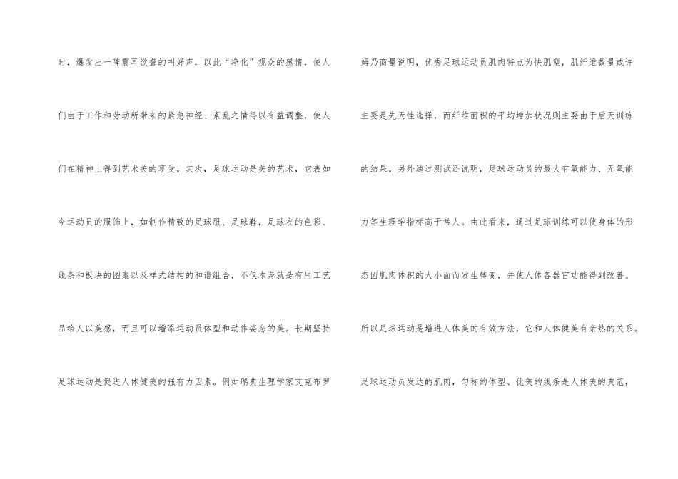 浅析足球运动的文化价值_第2页