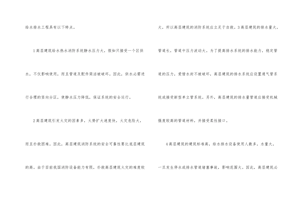 浅析高层建筑的给水排水的特征_第2页
