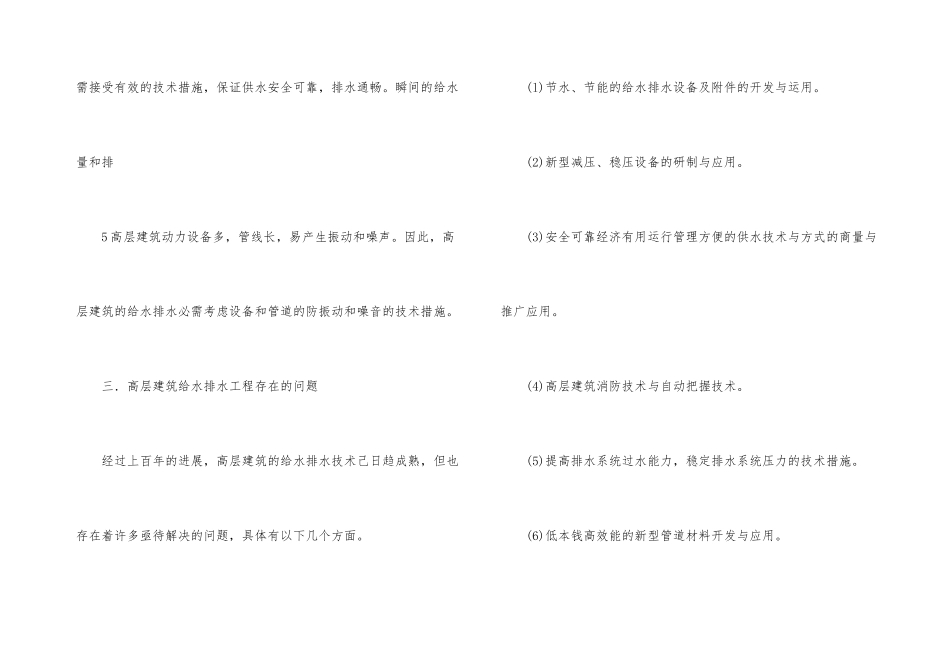 浅析高层建筑的给水排水的特征_第3页