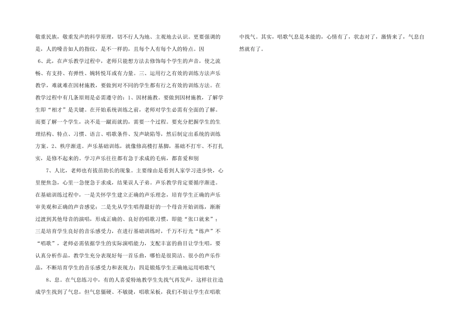 浅议中学音乐教学_第2页