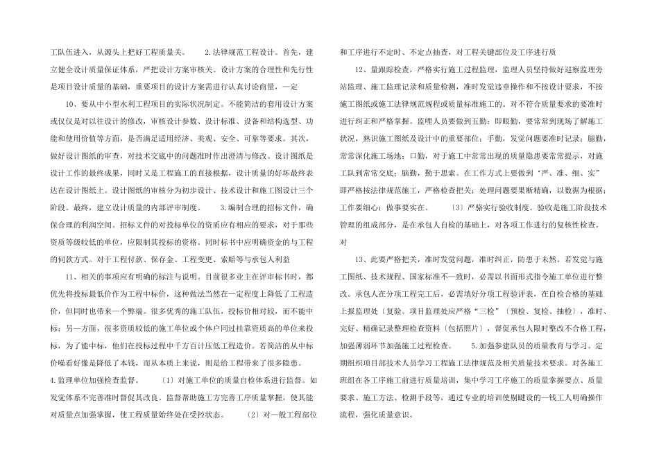 浅议中小型水利工程质量管理_第3页