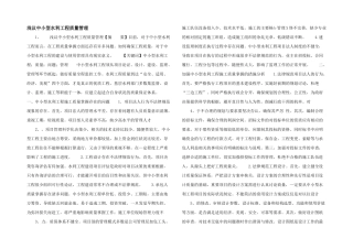 浅议中小型水利工程质量管理