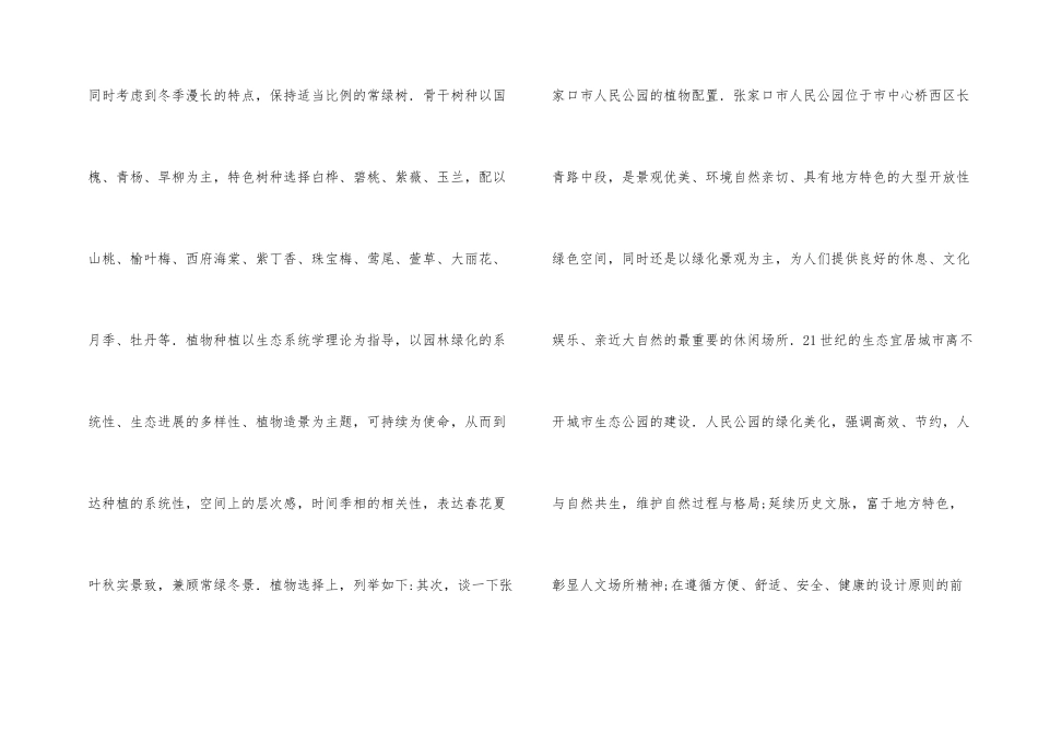 浅议植物配置对城市绿化的影响_第2页