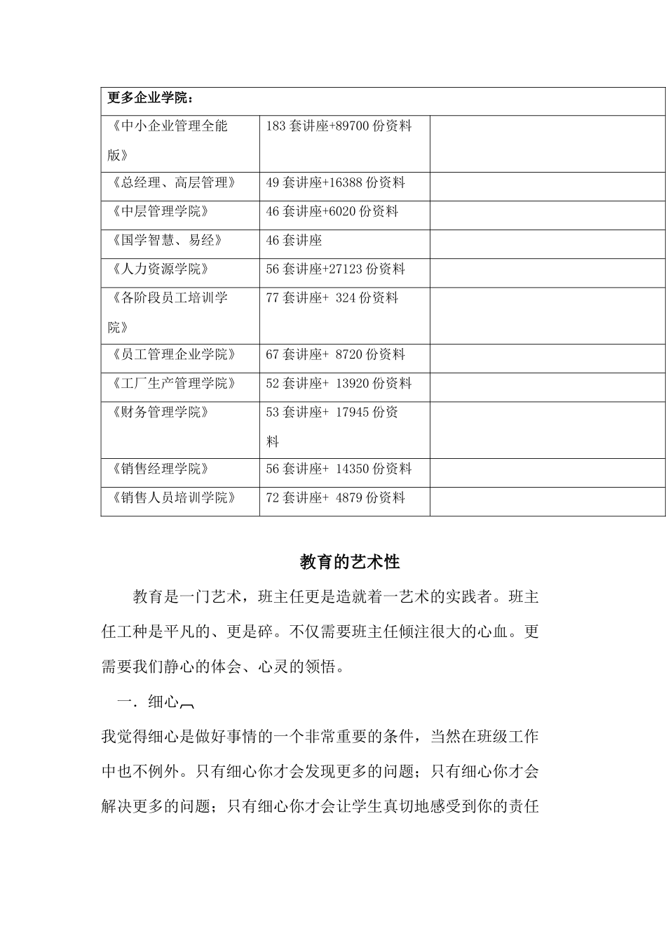 浅议教育的艺术性_第3页