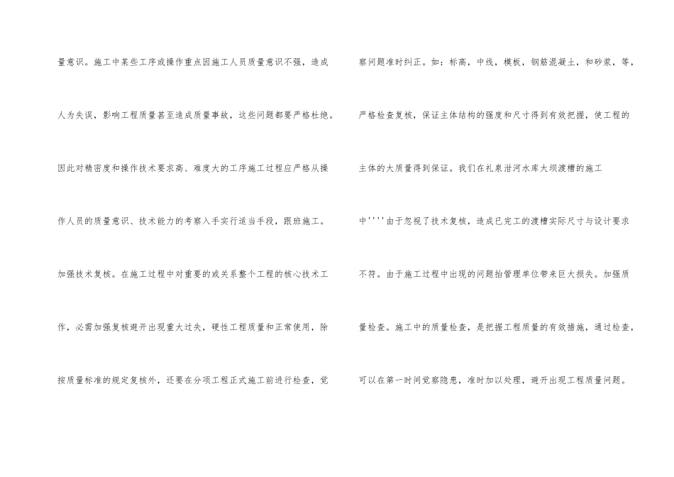 浅议水利施工的落实与控制_第2页