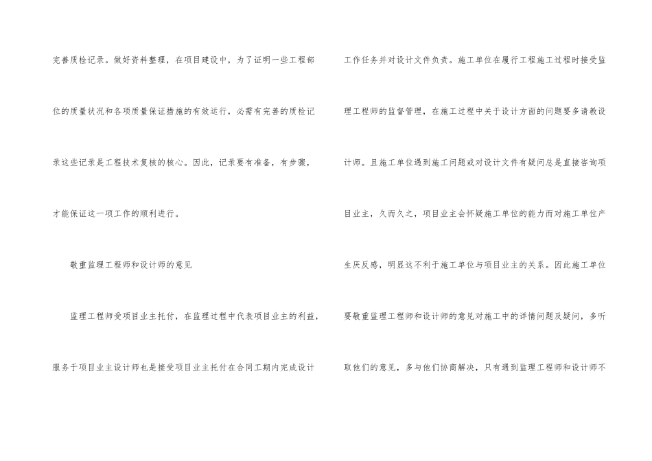浅议水利施工的落实与控制_第3页