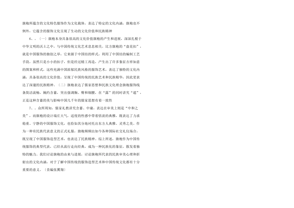 浅论旗袍审美及文化特色_第2页