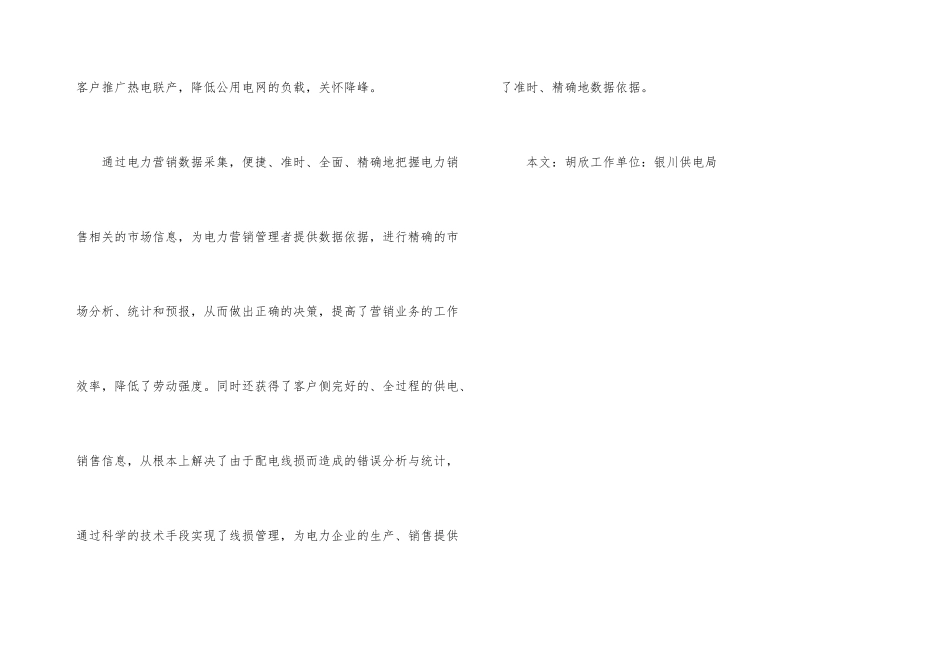 浅议营销数据采集的运用_第3页