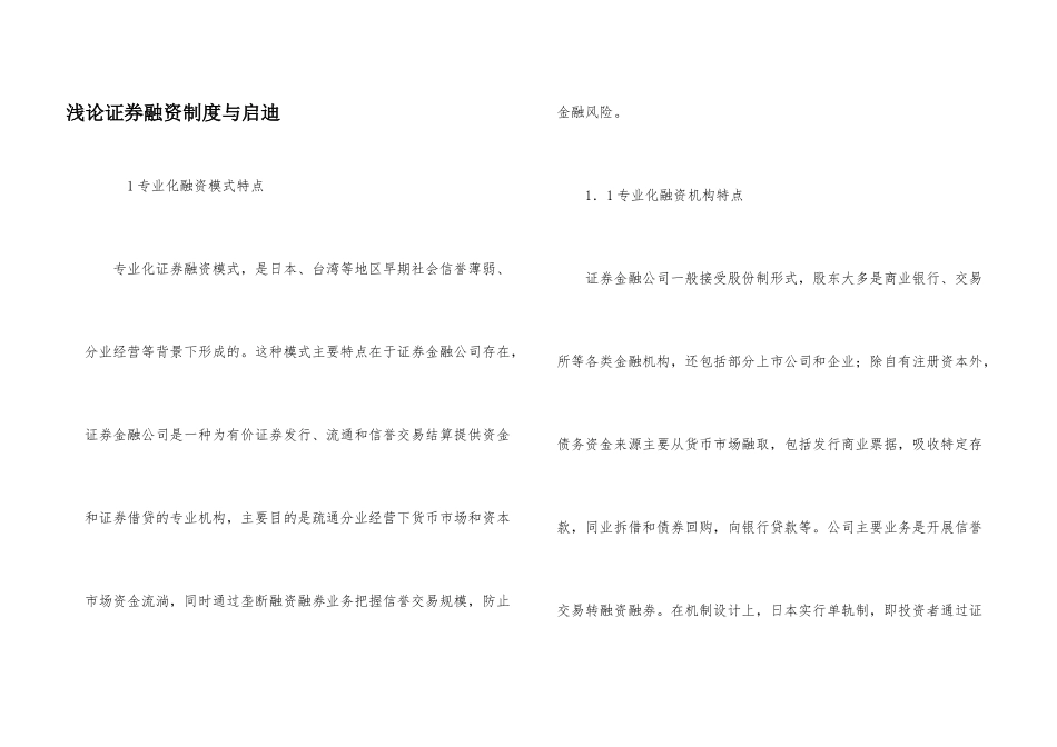 浅论证券融资制度与启迪_第1页