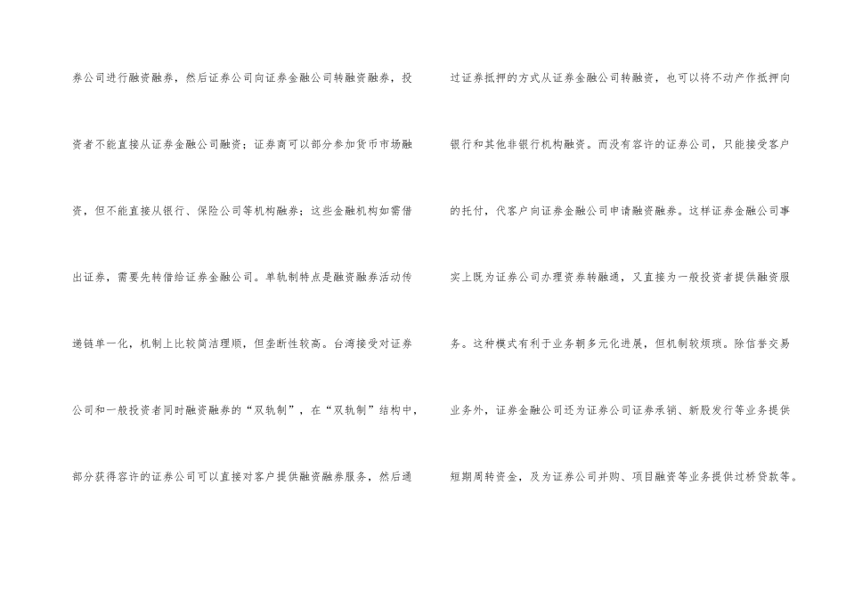 浅论证券融资制度与启迪_第2页