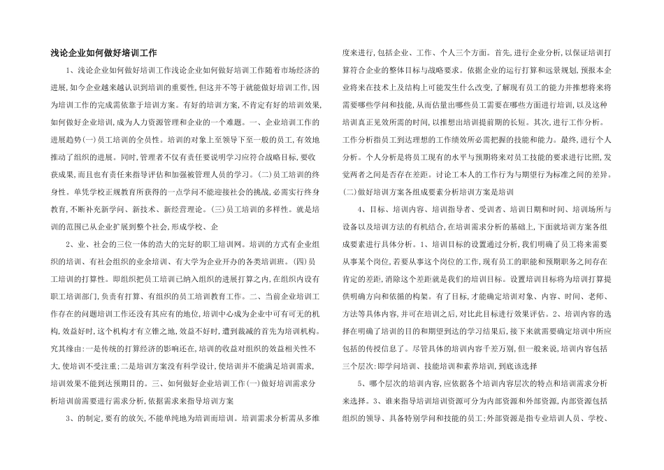 浅论企业如何做好培训工作_第1页